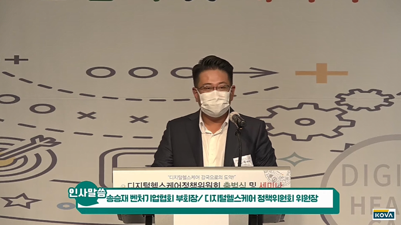 디지털헬스케어정책위원회 송승재 위원장