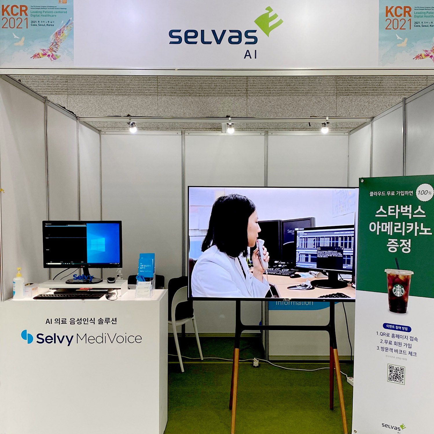KCR 2021 셀바스 AI 부스