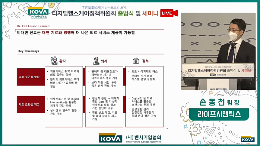 라이프시맨틱스 손동천 팀장