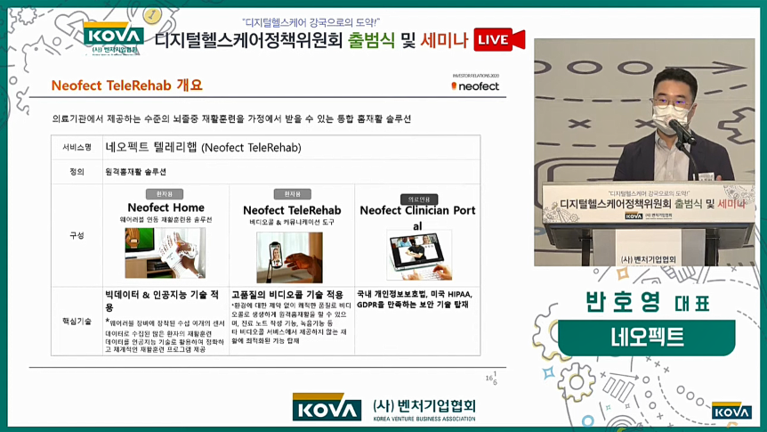 네오팩트 반호영 대표
