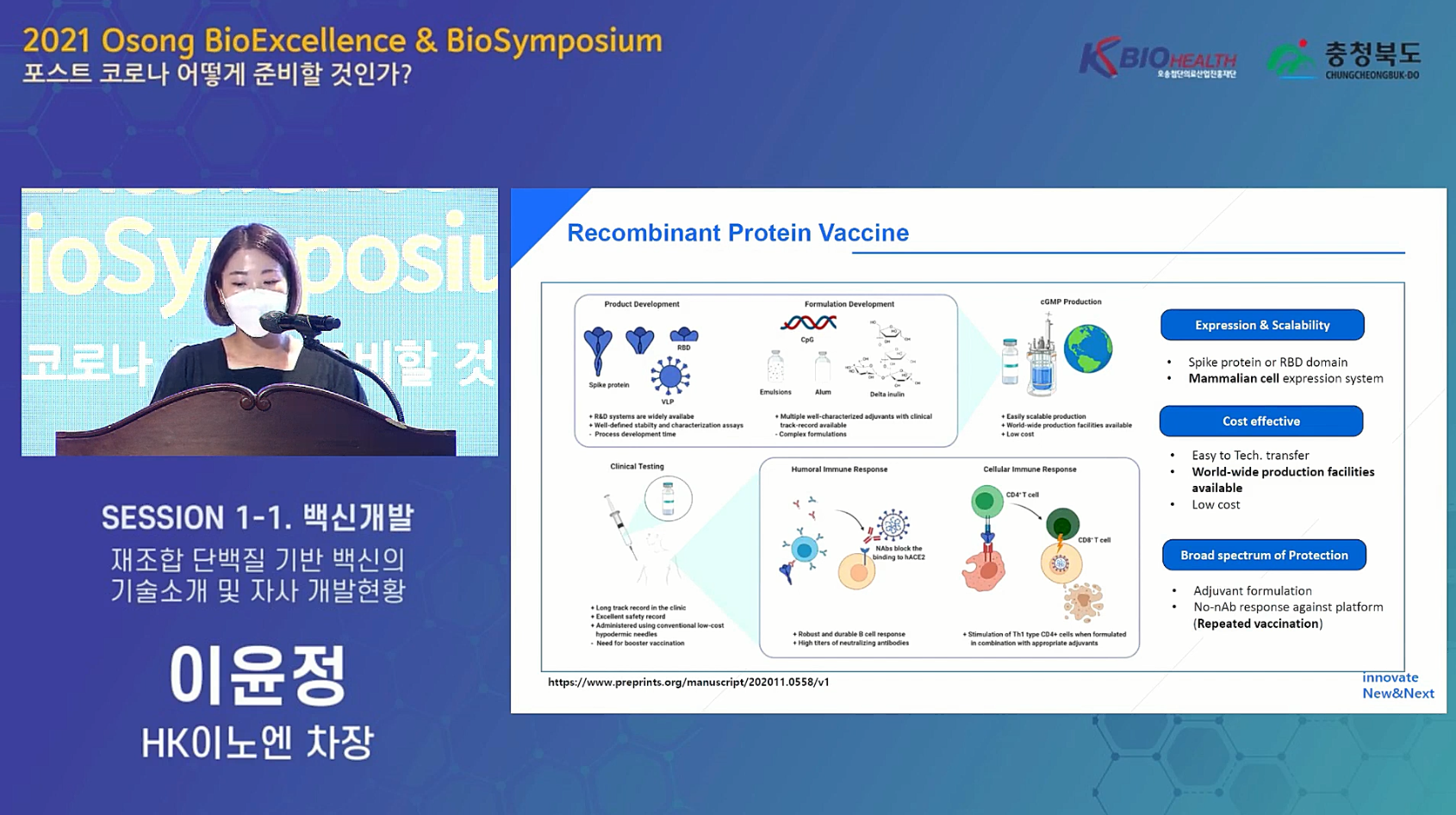 HK이노엔 이윤정 차장이 오송 바이오엑셀런스 & 바이오심포지엄에서 발표하고 있다.
