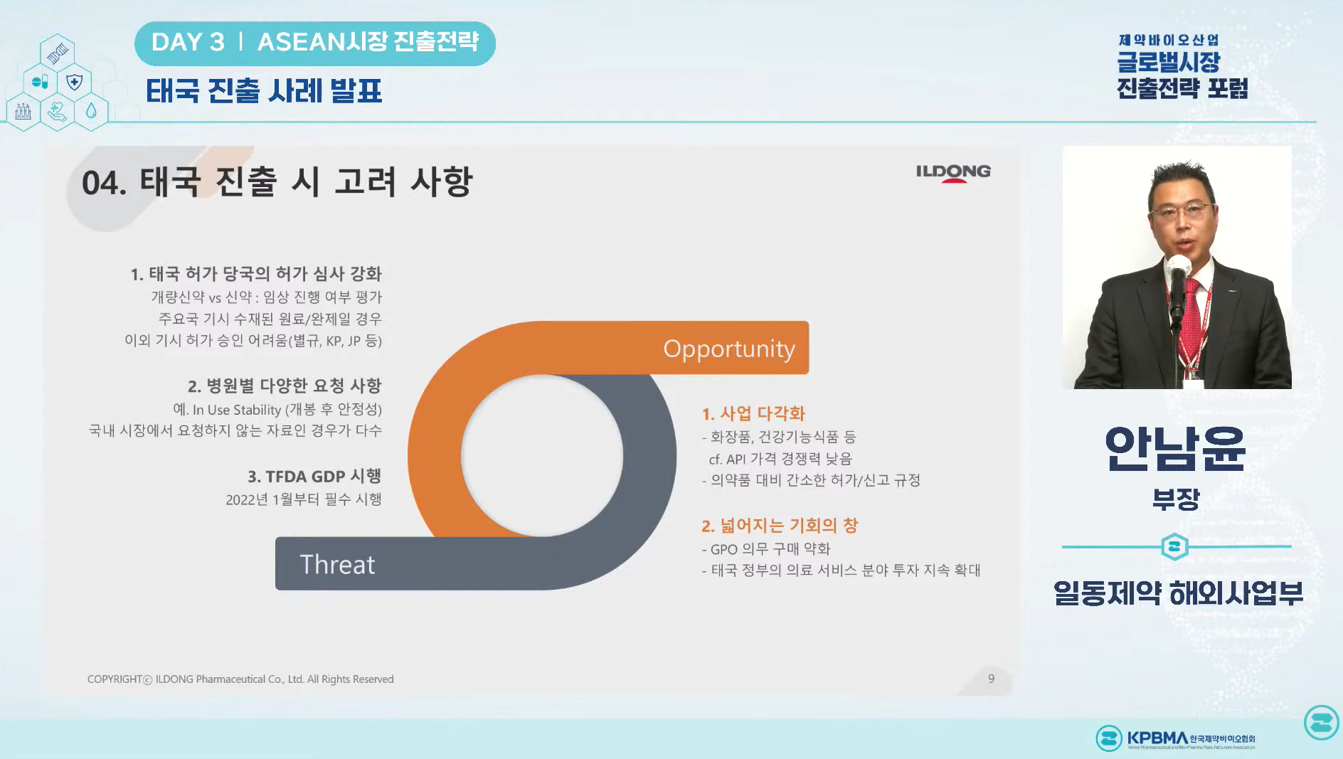 일동제약 해외사업부 안남윤 부장 발표자료(2)