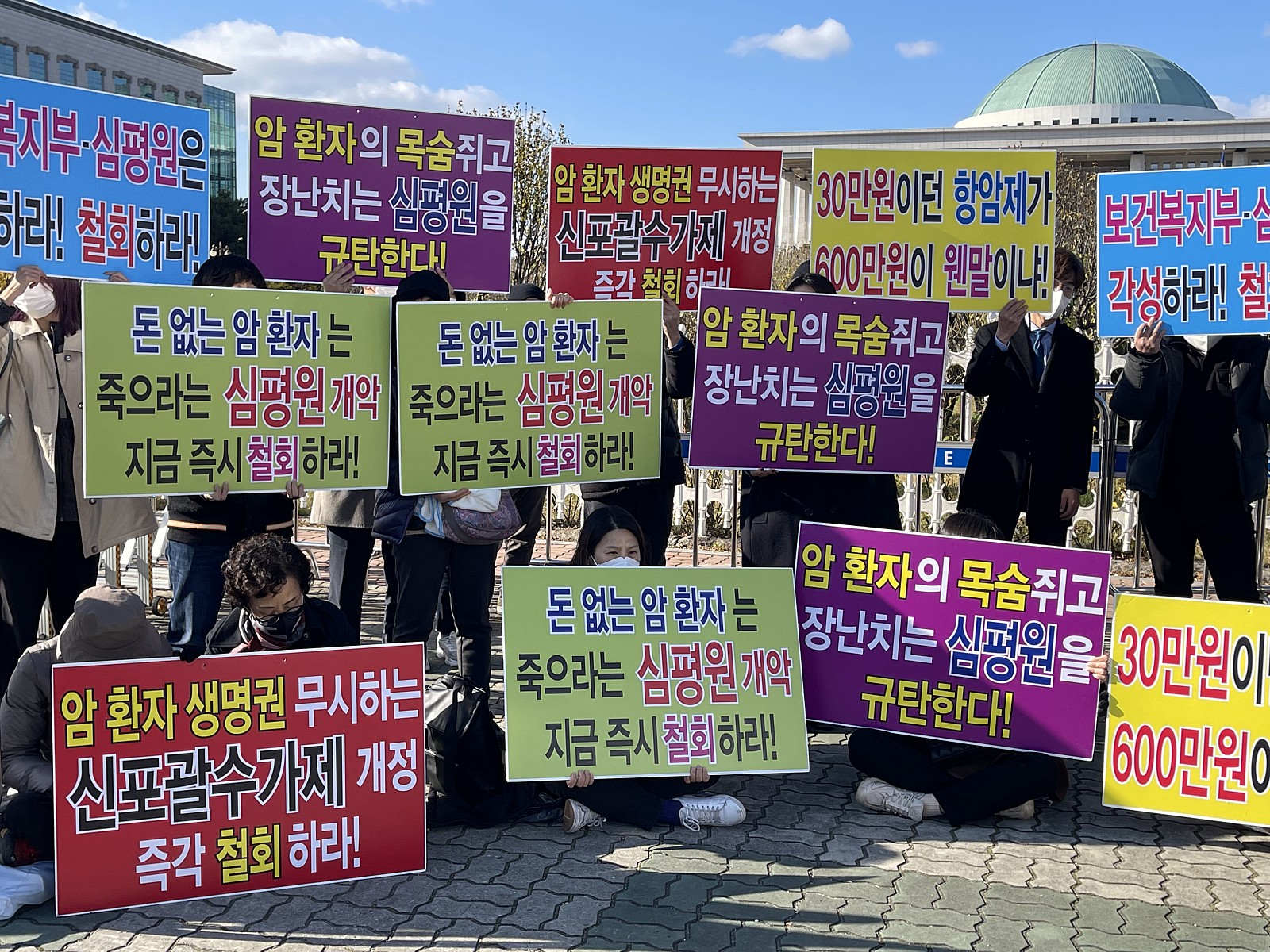 암환자들이 지난달 15일 국회의사당 앞에서 신포괄수가제 변경에 반발하는 집회를 진행하고 있다. 