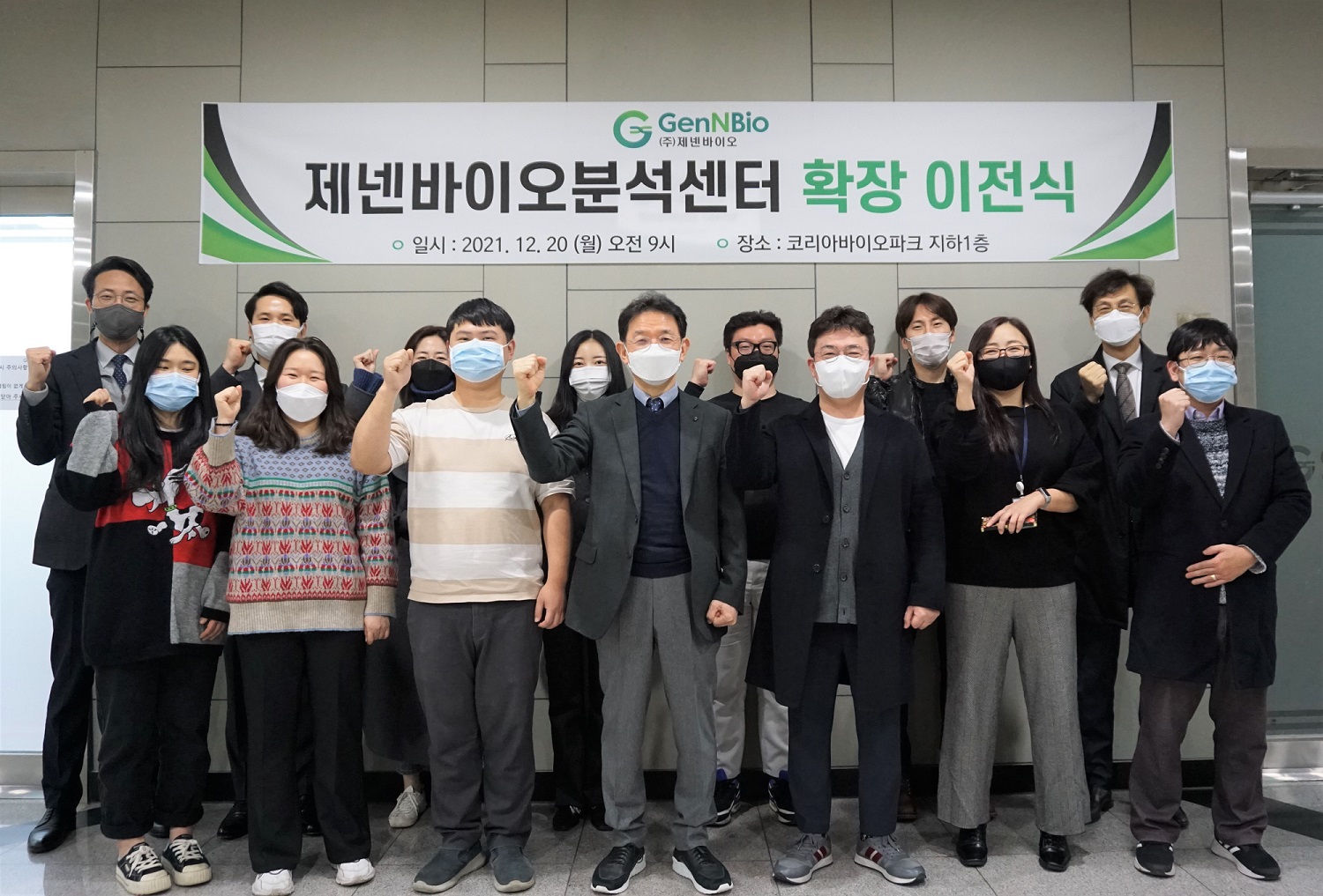 제넨바이오 김성주 대표(가운데)와 회사 임직원들이 바이오분석센터 확장 이전식에서 기념 사진을 촬영하고 있다.