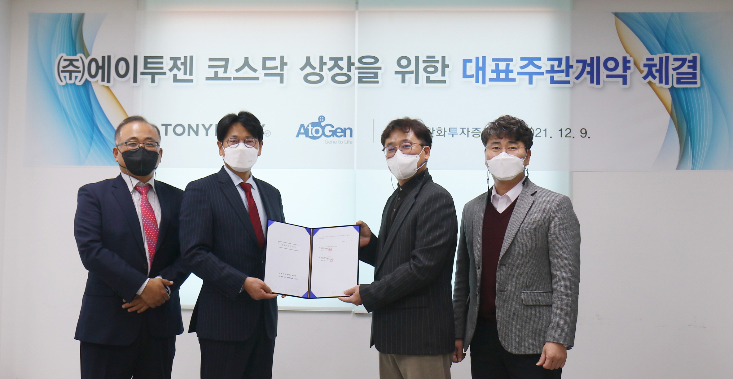 왼쪽부터 한화투자증권 ipo센터 김진욱 센터장, 한화투자증권 ib본부 최용석 전무,  에이투젠 마케팅본부 최용운 상무, 에이투젠 경영기획실 백현거 이사