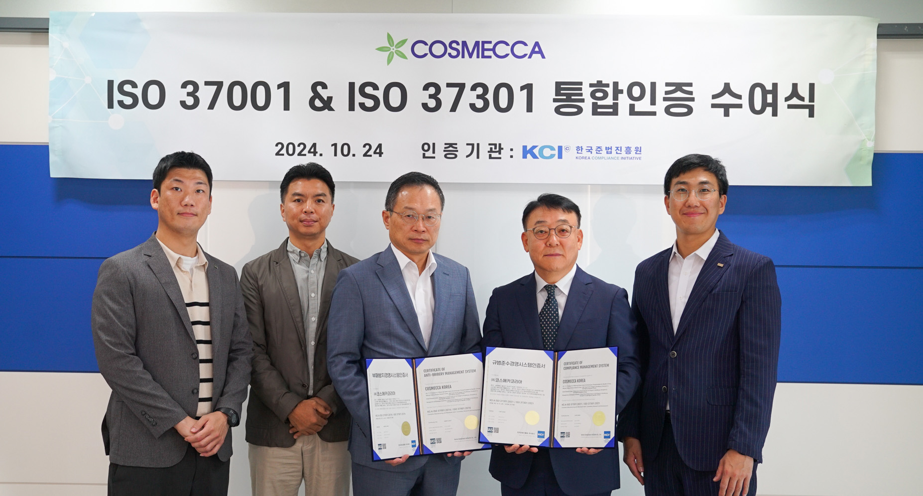 약업신문]코스메카코리아, 부패방지·규범준수 국제표준 인증 획득