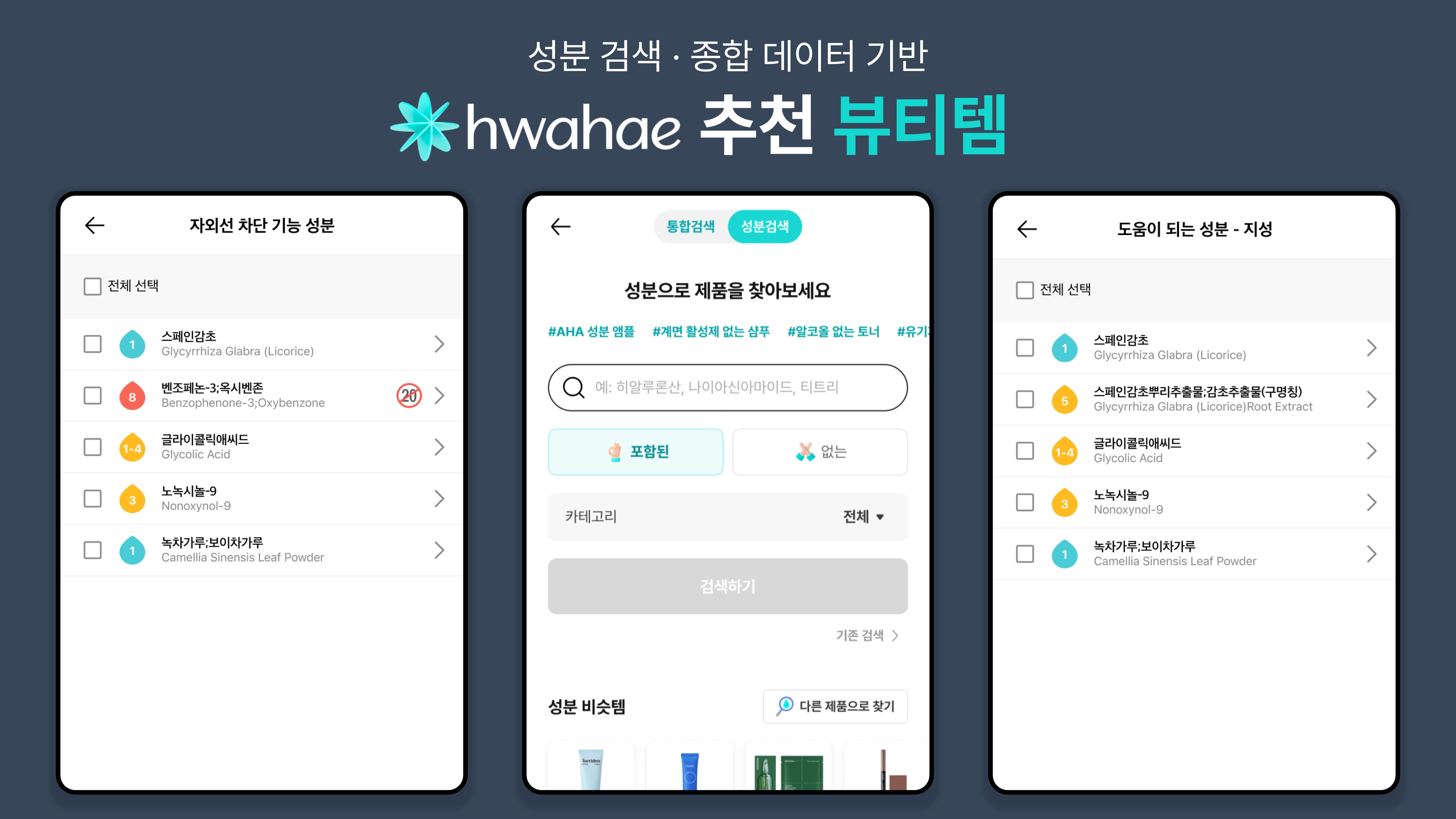 [약업신문]화해, 9월 성분 검색 트렌드 기반 환절기 추천템 공개