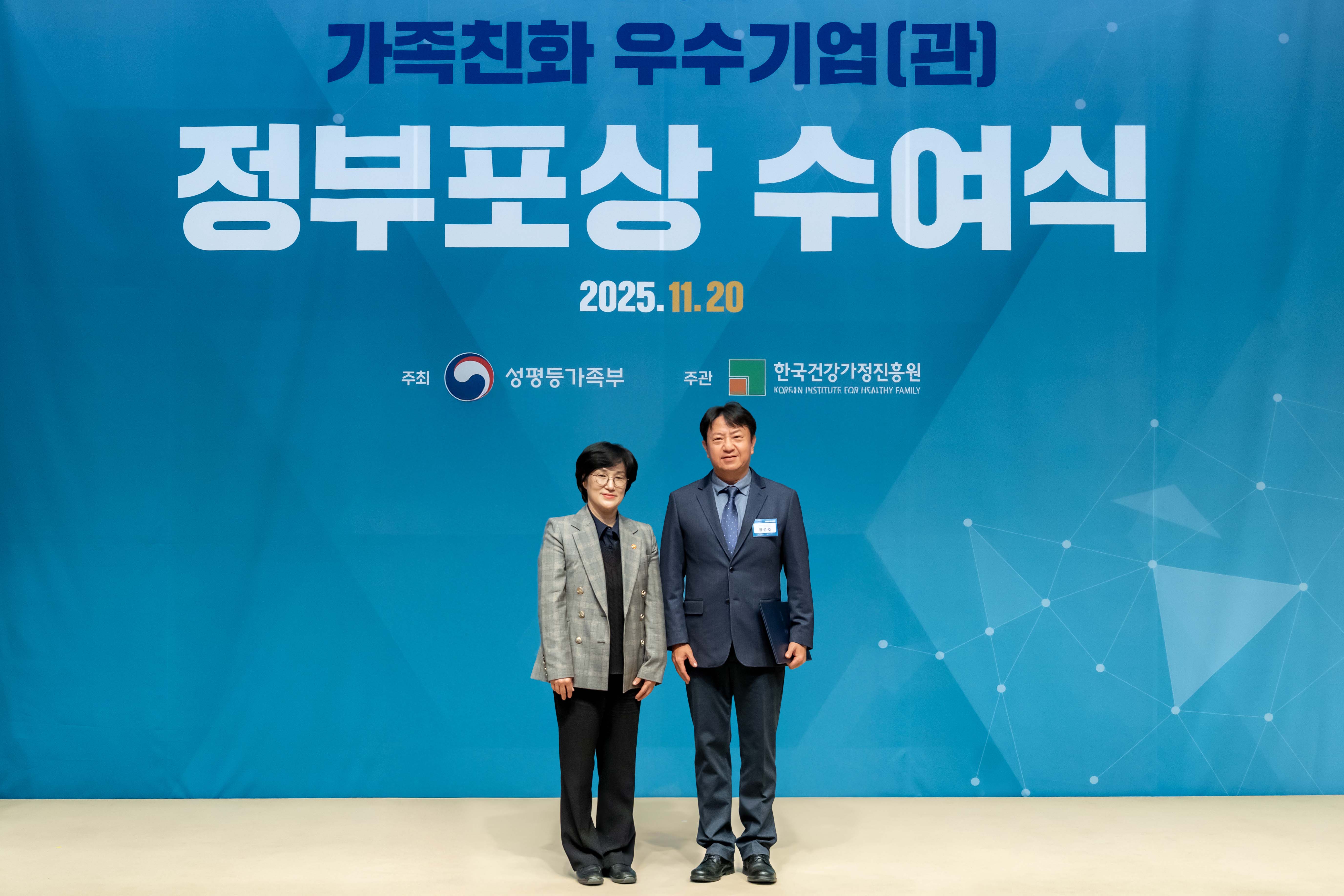 연우, 가족친화 우수기업 정부포상 수여식 현장 사진