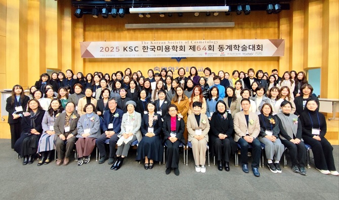 한국미용학회, '디지털 뷰티 테크와 K-뷰티의 융합' 제64회 동계학술... - 뉴스 썸네일 이미지