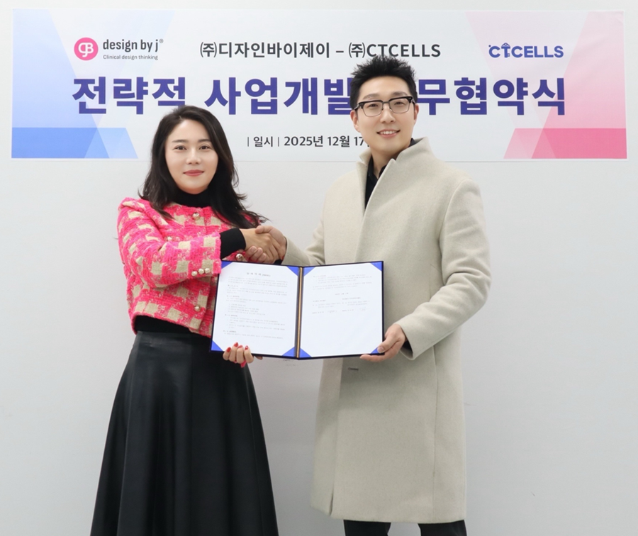 디자인바이제이, 씨티셀즈와 제약바이오 사업개발 업무협약 체결 - 뉴스 썸네일 이미지