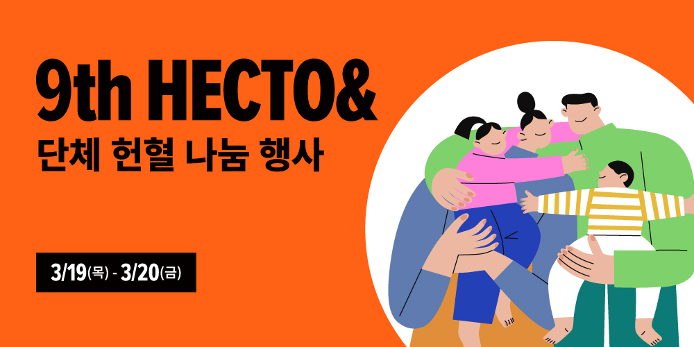헥토그룹, 임직원 헌혈 사회공헌 프로젝트 'Hecto&' 성료 - 뉴스 썸네일 이미지