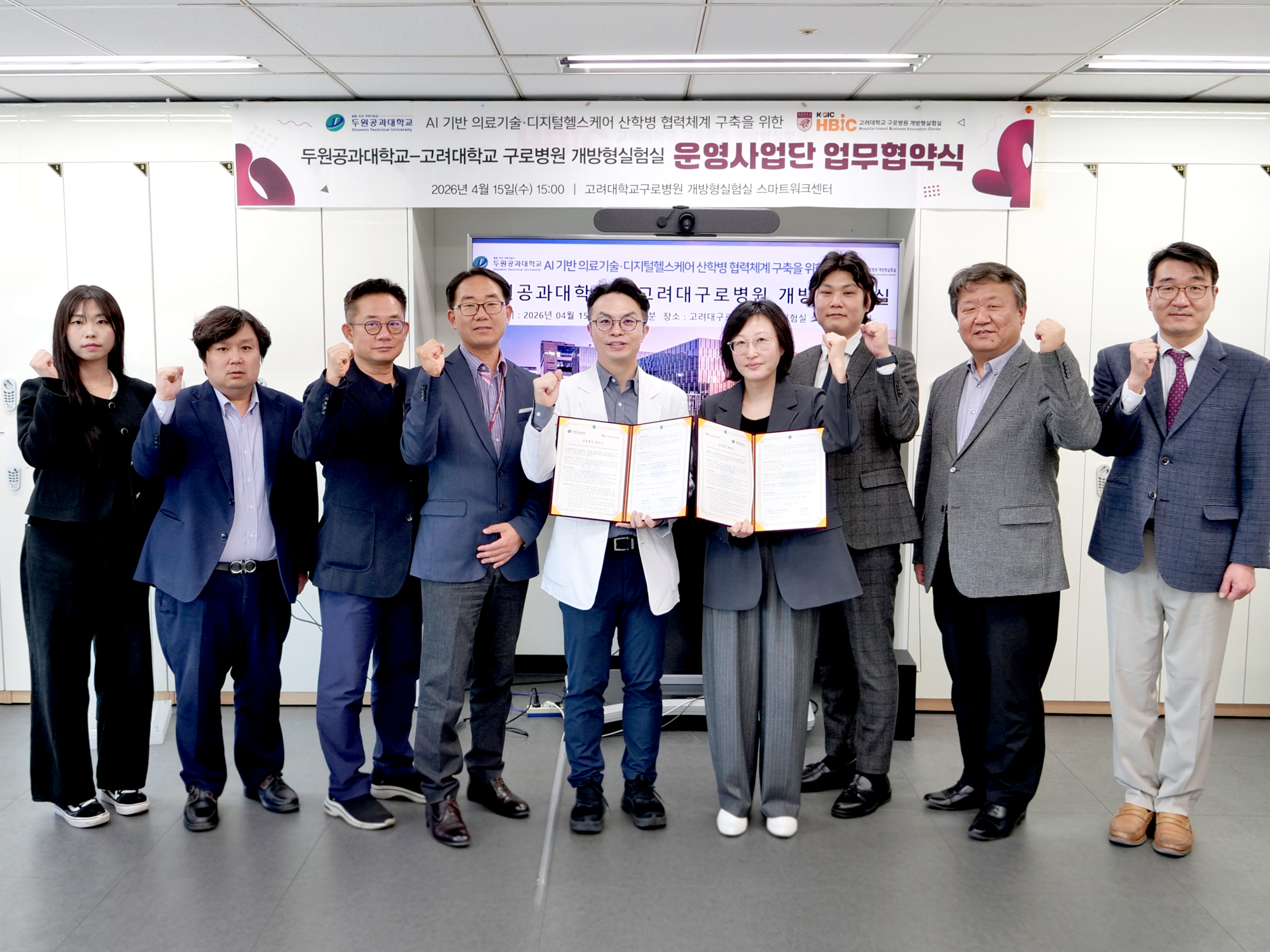 고려대 구로병원·두원공대, AI·데이터 기반 산학병 협력 착수