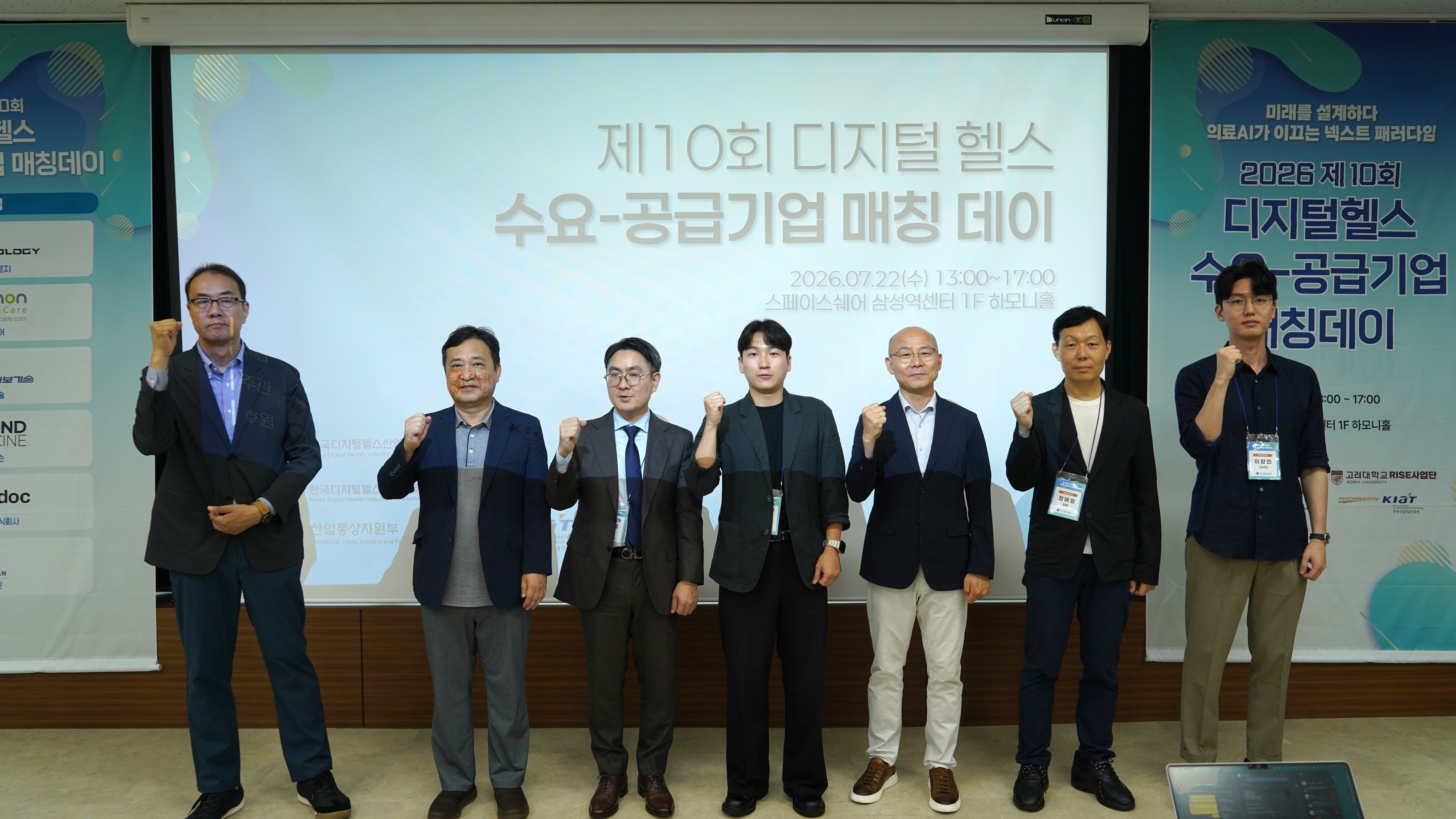 “의료 AI가 이끄는 넥스트 패러다임”… 제10회 디지털헬스 매칭데이 성료