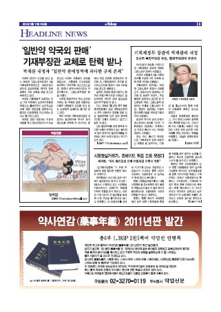 약업신문 5242호 - 2011년 5월 11일 (수)