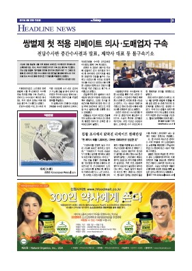 약업신문 5249호 2011년 6월 29일 (수)