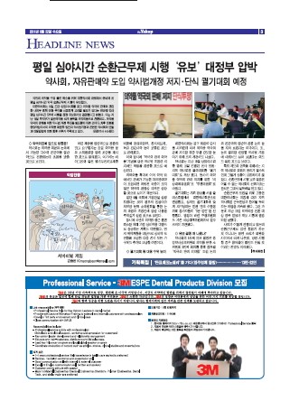 약업신문 5248호 2011년 6월 22일 (수)