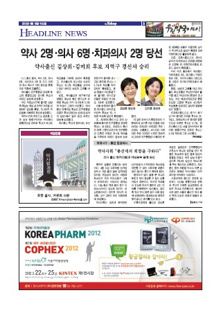 약업신문 5290호 2012년 04월 18일 (수)