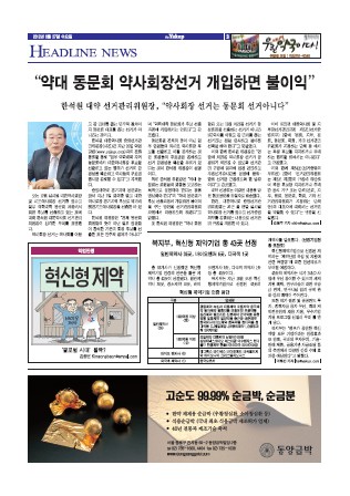 약업신문 5300호 2012년 06월 27일 (수)