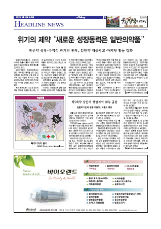약업신문 5306호 2012년 08월 15일 (수)