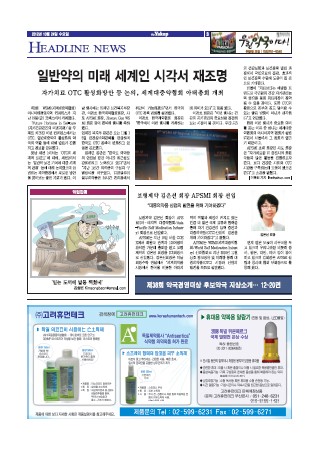 약업신문 5315호 2012년 10월 24일 (수)