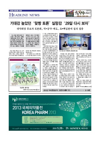약업신문 5320호 2012년 11월 28일 (수)
