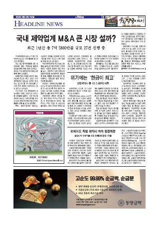 약업신문 5322호 2012년 12월 12일 (수)