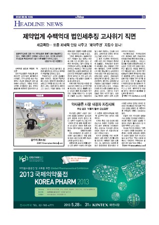 약업신문 5343호 2013년 05월 08일 (수)