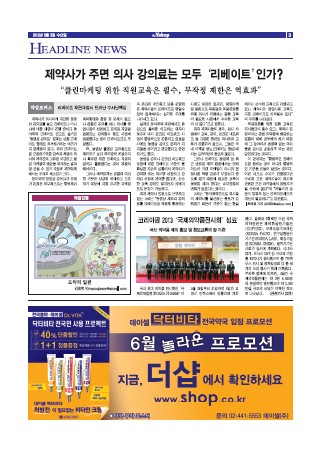 약업신문 5347호 2013년 06월 05일 (수)