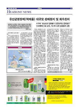 약업신문 5357호 2013년 08월 14일 (수)