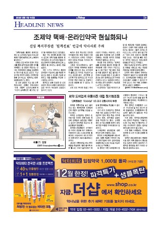 약업신문 5374호 2013년 12월 11일 (수)