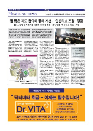 약업신문 5379호 2014년 1월 15일 (수)