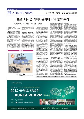 약업신문 5377호 2014년 1월 1일 (수)