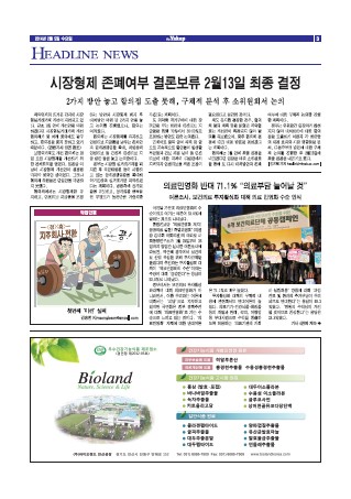 약업신문 5382호 2014년 2월 5일 (수)