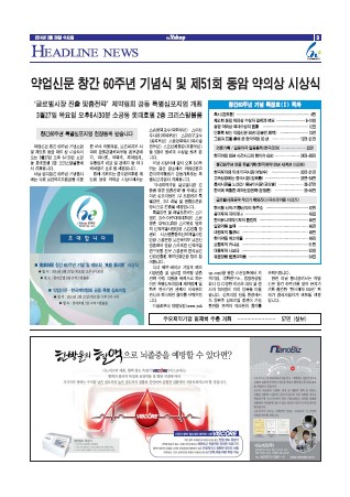 약업신문 5389호 2014년 3월 26일 (수)