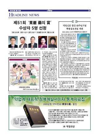 약업신문 5388호 2014년 3월 19일 (수)