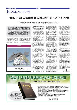 약업신문 5394호 2014년 4월 30일 (수)