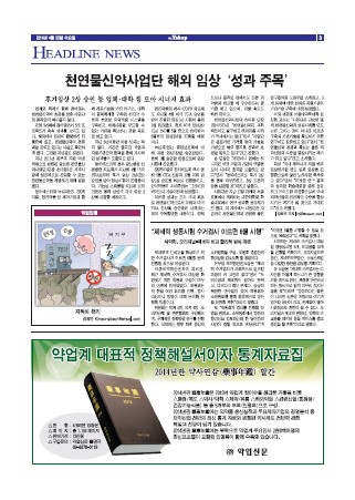약업신문 5393호 2014년 4월 23일 (수)