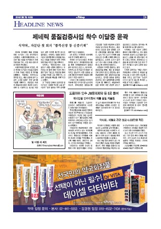약업신문 5395호 2014년 5월 7일 (수)
