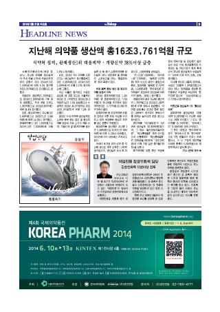 약업신문 5397호 2014년 5월 21일 (수)