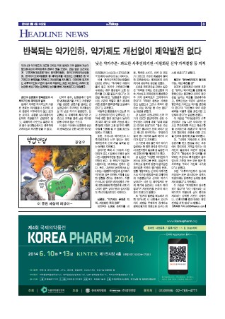 약업신문 5399호 2014년 6월 4일 (수)