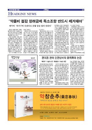 약업신문 5402호 2014년 6월 25일 (수)