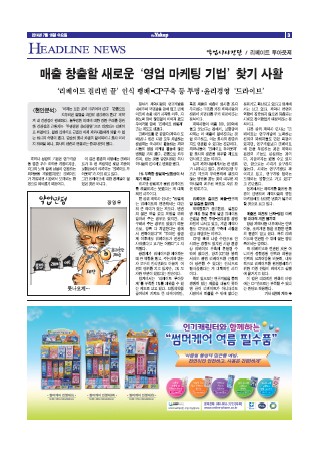 약업신문 5405호 2014년 7월 16일 (수)