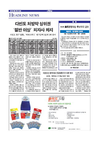 약업신문 5411호 2014년 8월 27일 (수)