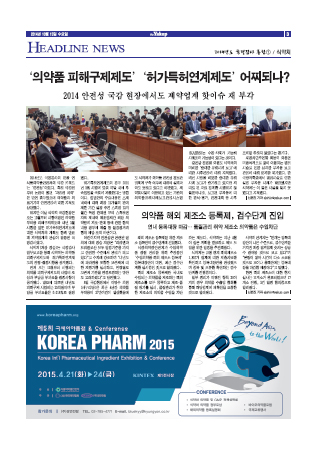 약업신문 5417호 2014년 10월 15일(수)