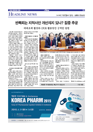약업신문 5418호 2014년 10월 22일(수)