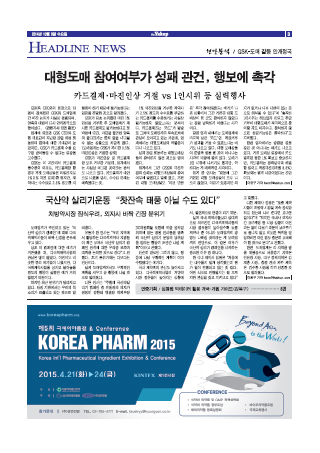 약업신문 5416호 2014년 10월 8일(수)