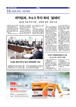약업신문 5422호 2014년 11월 19일(수)