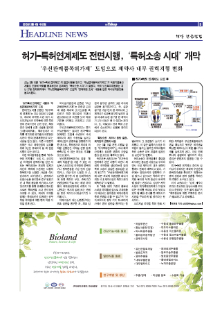 약업신문 5436호 2015년 3월 4일(수)