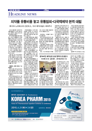 약업신문 5438호 2015년 3월 18일(수)