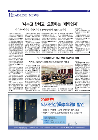 약업신문 5437호 2015년 3월 11일(수)
